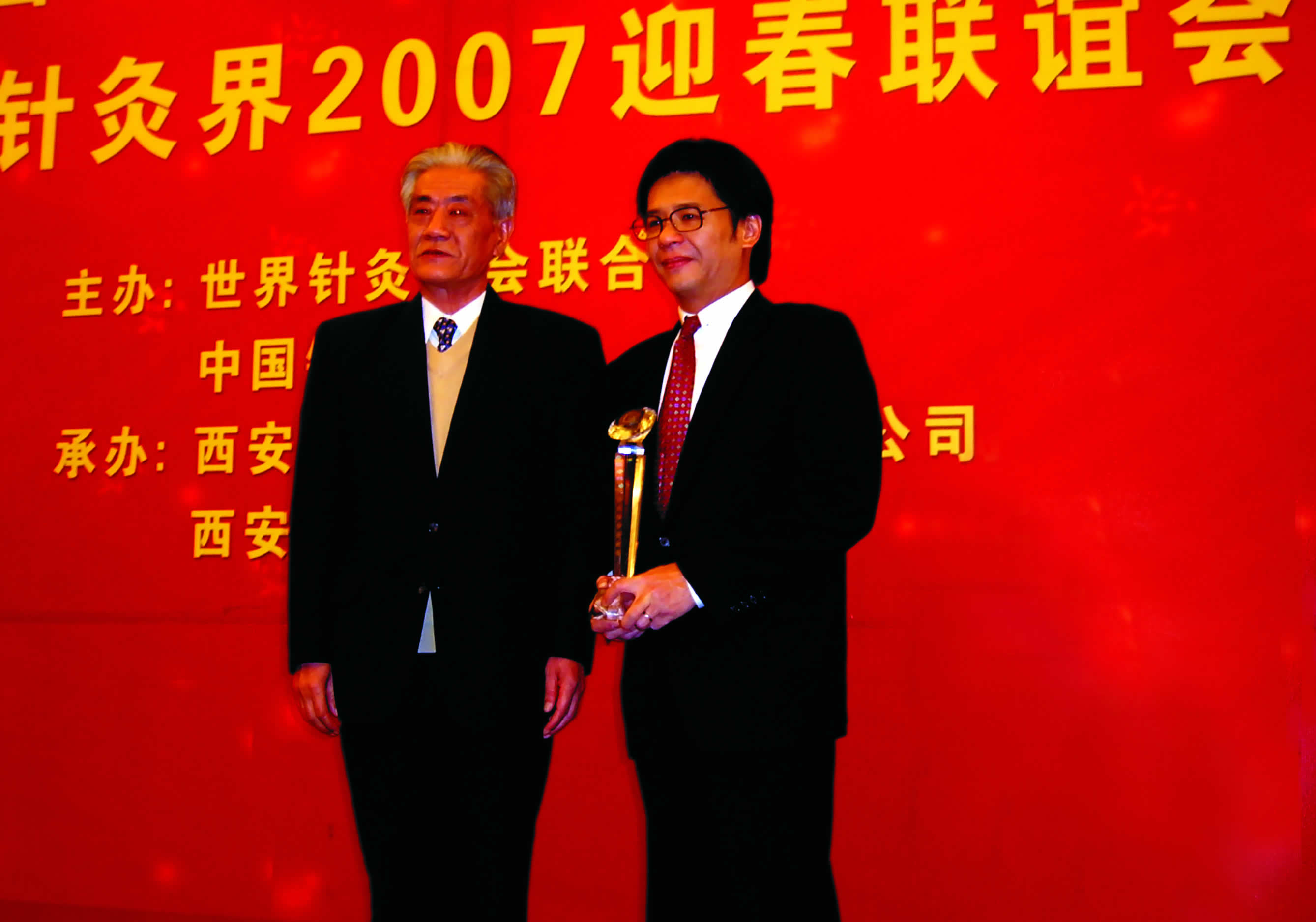 中国针灸学会会长李维衡为王定一先生颁发贡献奖杯.jpg