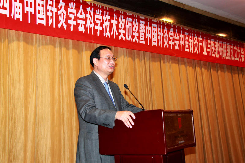 第四届中国针灸学会科学技术奖颁奖暨中国针灸学会中医针灸产业与医教研联盟成立大会在京召开1.jpg
