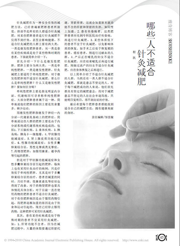 哪些人不适合针灸减肥1.jpg