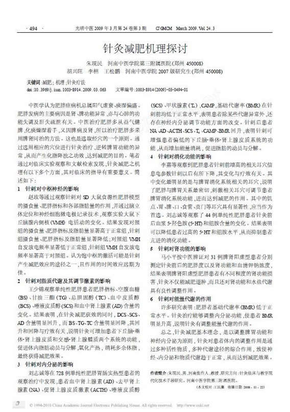 针灸减肥机理探讨1.jpg