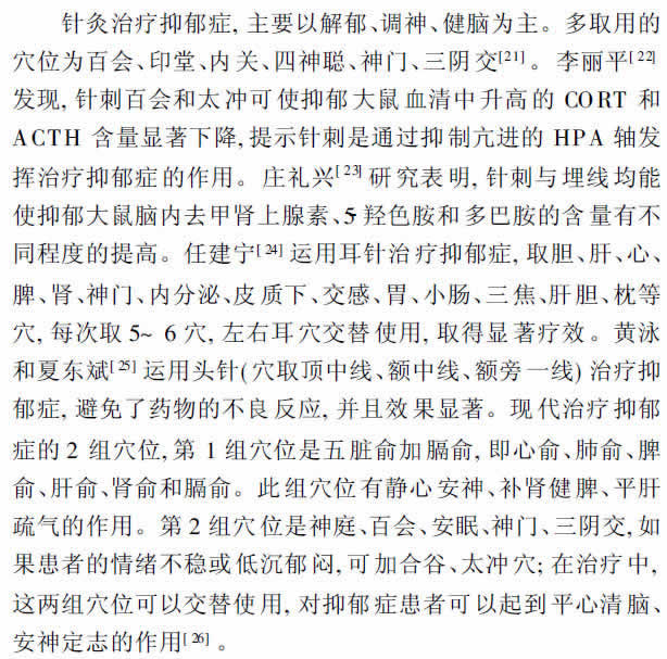 针灸治疗抑郁症研究1.jpg