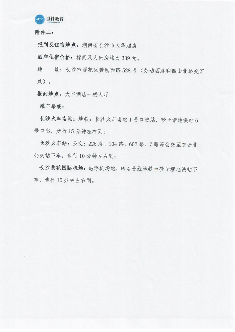 关于举办全国新九针疗法临床应用技术研修班的开课通知（2019.8.6-8.10）_页面_6.jpg