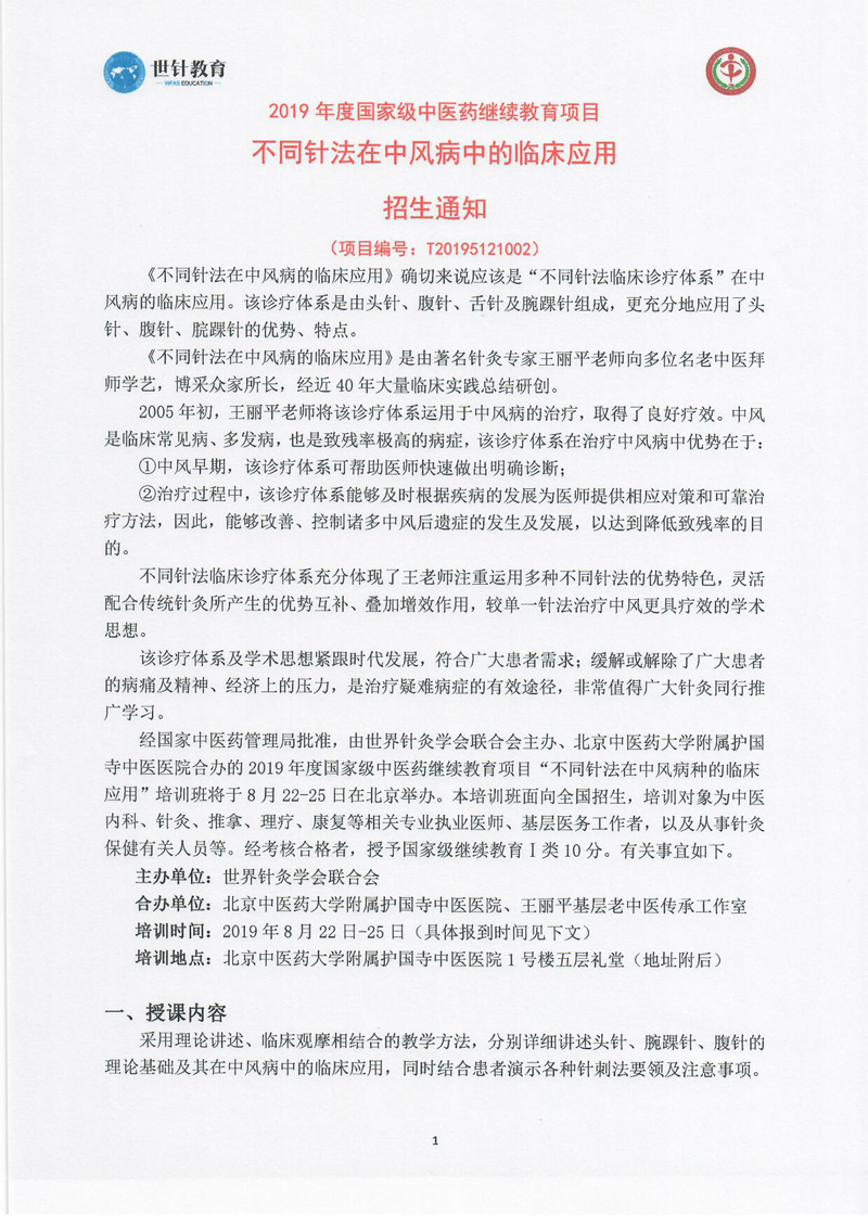 不同针法在中风病的临床应用 (2)_页面_1.jpg
