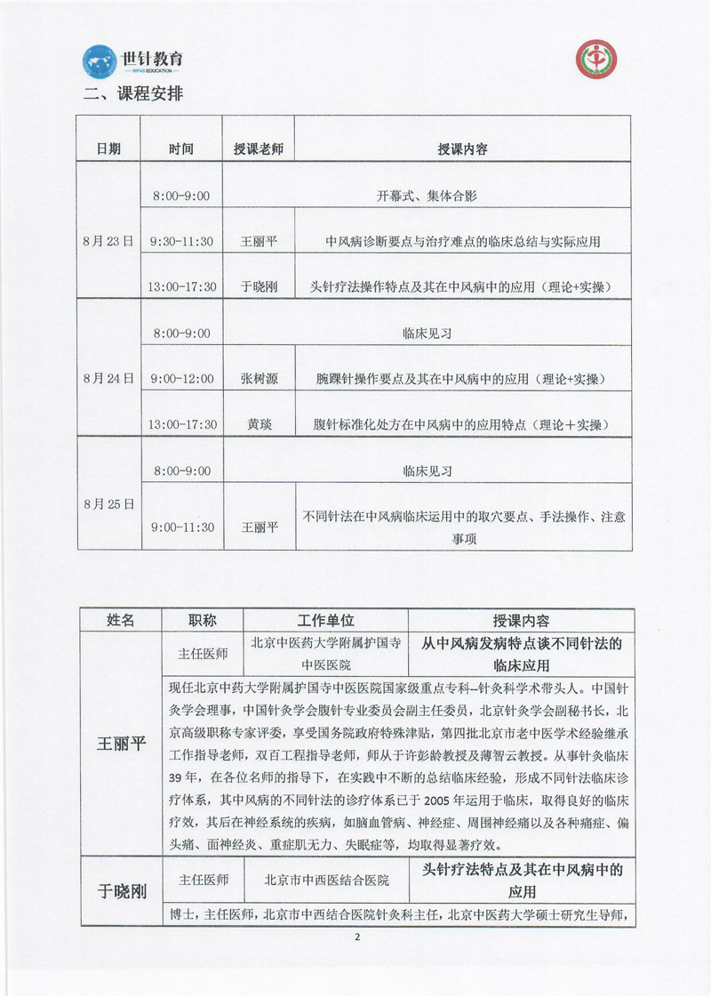 不同针法在中风病的临床应用 (2)_页面_2.jpg