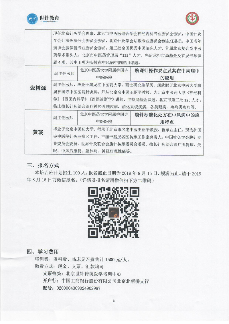 不同针法在中风病的临床应用 (2)_页面_3.jpg