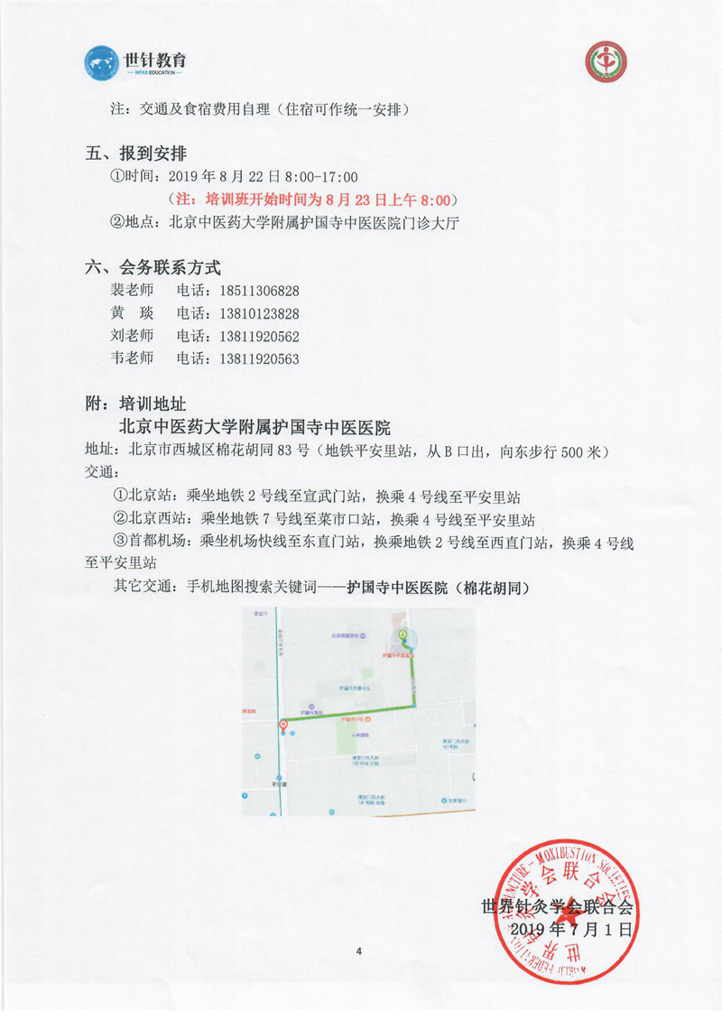 不同针法在中风病的临床应用 (2)_页面_4.jpg