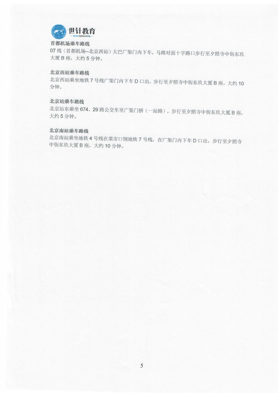 浮针简章盖章扫描版_页面_4.jpg