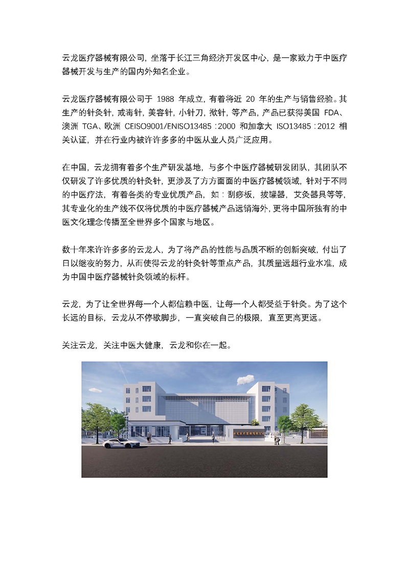 云龙医疗器械有限公司_页面_1-800.jpg