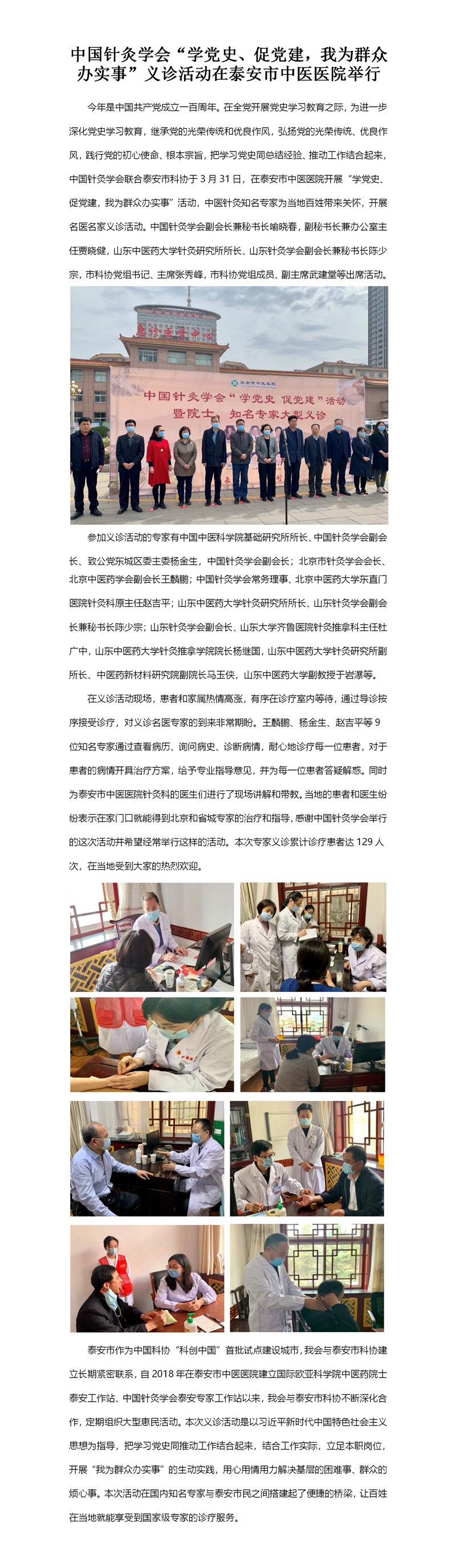 中国针灸学会“学党史、促党建，我为群众办实事”义诊活动在泰安市中医医院举行_副本.jpg