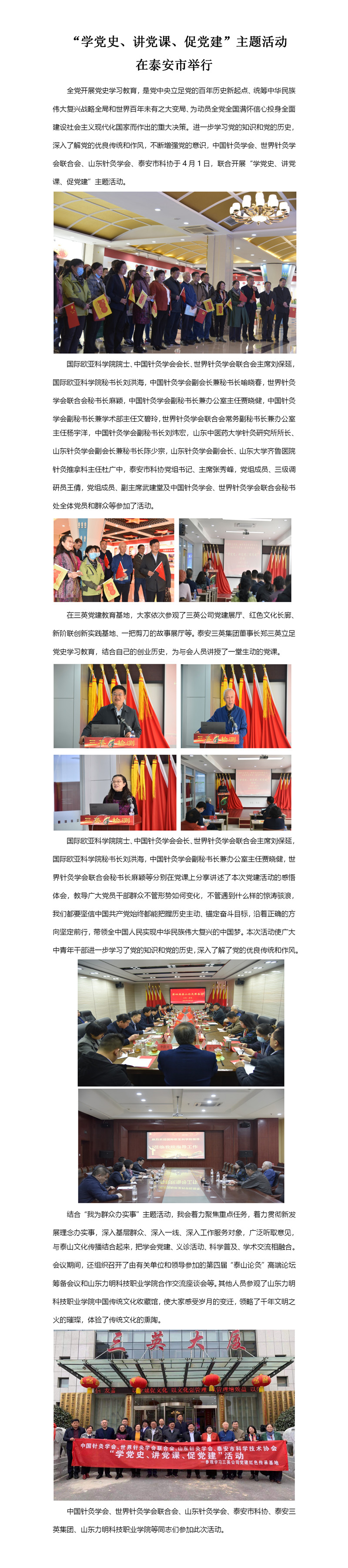 “学党史、讲党课、促党建”主题活动在泰安市举行(2)_副本.jpg