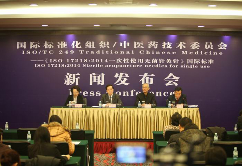 《一次性使用无菌针灸针》ISO国际标准新闻发布会.jpg