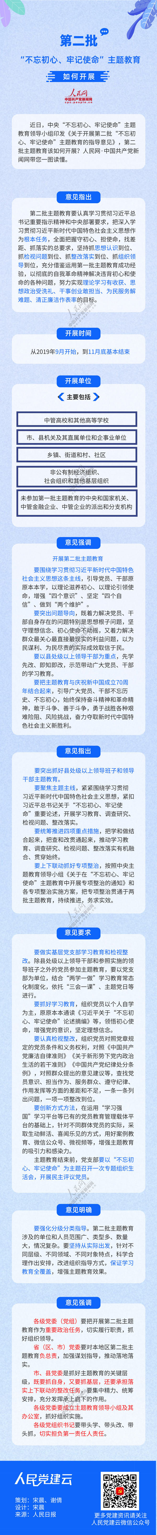 不忘初心牢记使命第二批.jpg