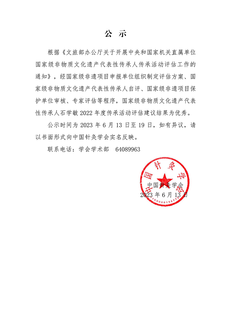 公示.jpg
