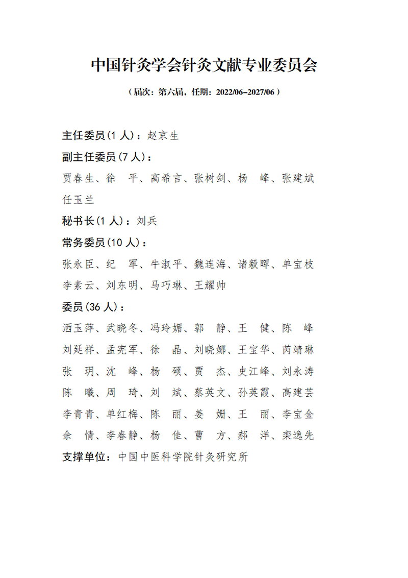 8中国针灸学会针灸文献专业委员会第六届.gif