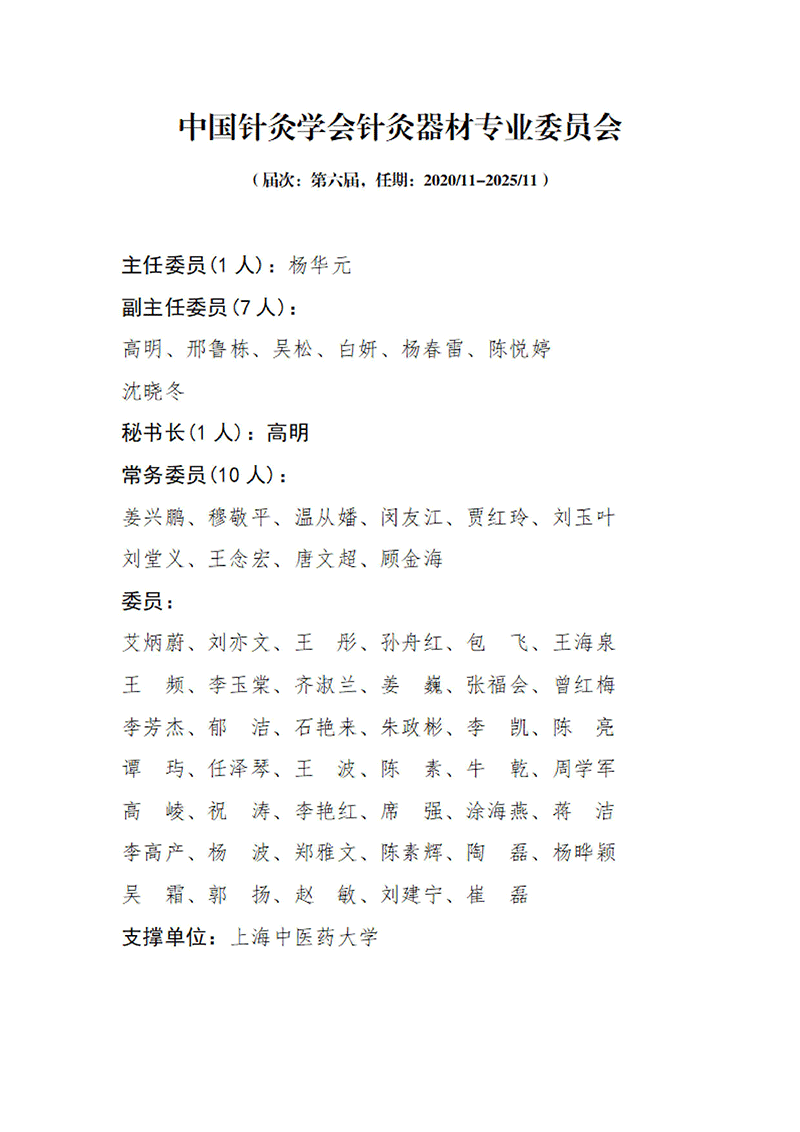 9中国针灸学会针灸器材专业委员会第六届.gif
