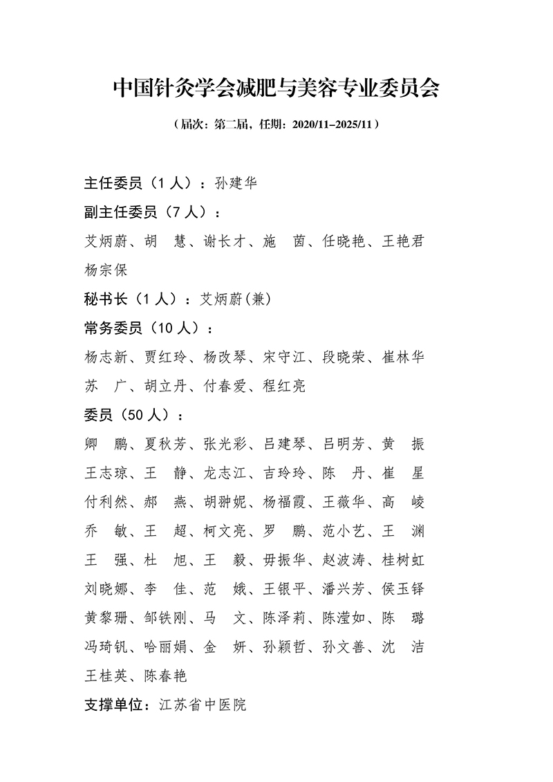 26中国针灸学会减肥与美容专业委员会第二届.jpg