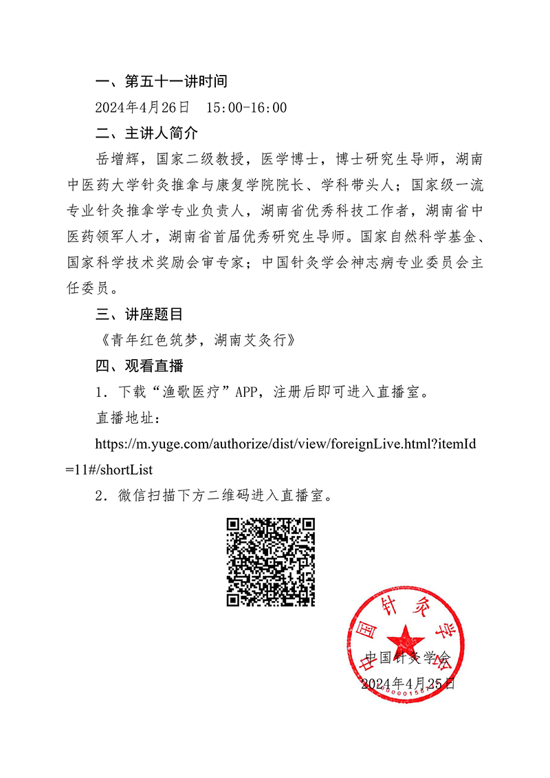 关于开展中国针灸学会“百名科学家讲党课”系列讲座的通知（第五十一讲）(2)(1)-images-2.jpg