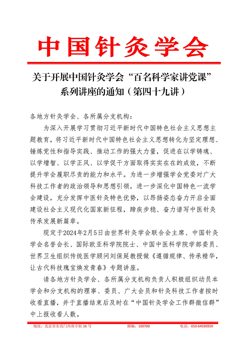 百名科学家讲党课系列-第四十九讲通知-images-1.jpg