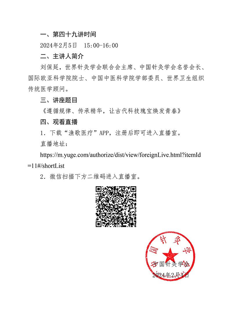 百名科学家讲党课系列-第四十九讲通知-images-2.jpg
