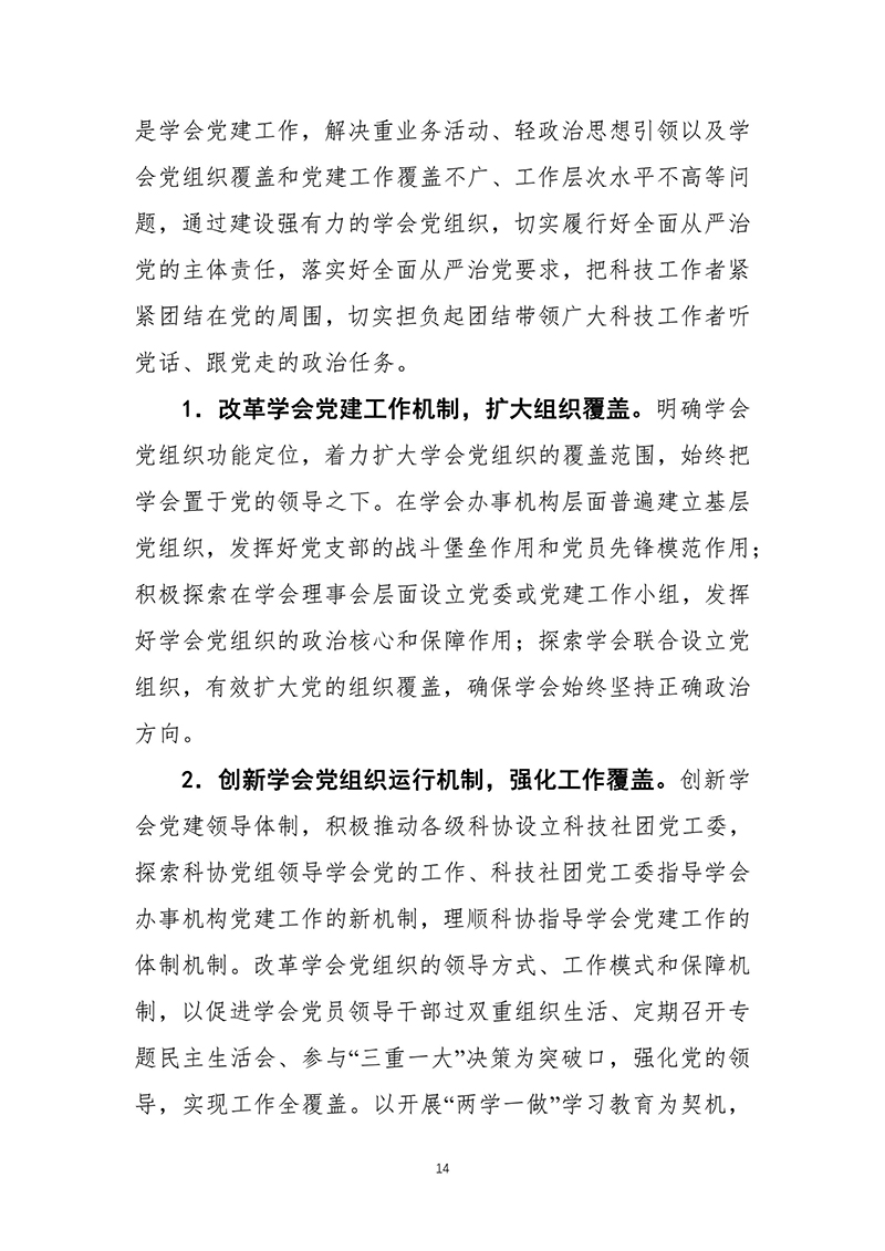 中共中央办公厅印发《科协系统深化改革实施方案》（2016-03-27）-images-14.jpg