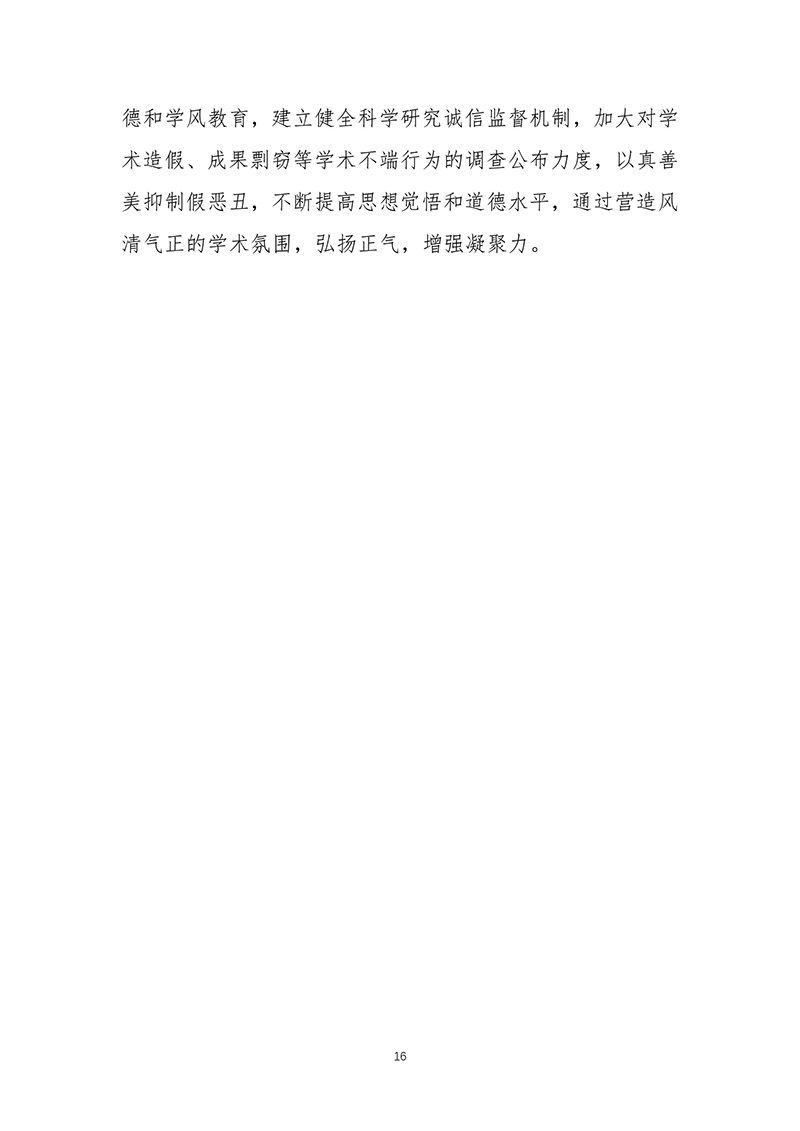 中共中央办公厅印发《科协系统深化改革实施方案》（2016-03-27）-images-16.jpg