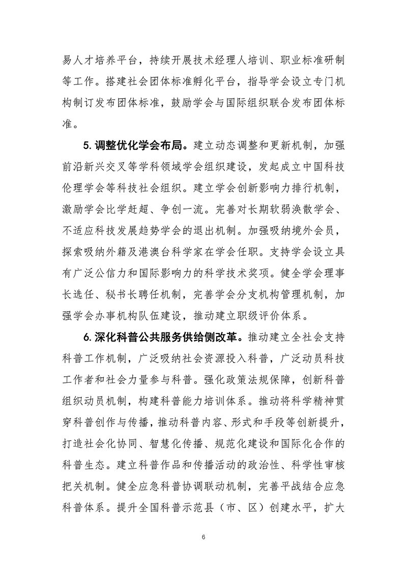 中国科协关于印发《“十四五”时期推进科协系统深化改革重点任务工作方案》的通知2021年10月14日---副本-images-7.jpg