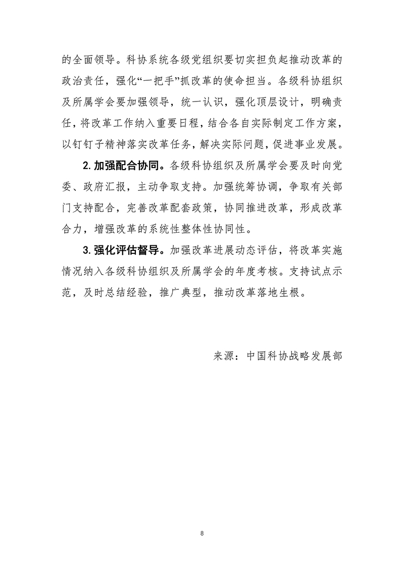 中国科协关于印发《“十四五”时期推进科协系统深化改革重点任务工作方案》的通知2021年10月14日---副本-images-9.jpg