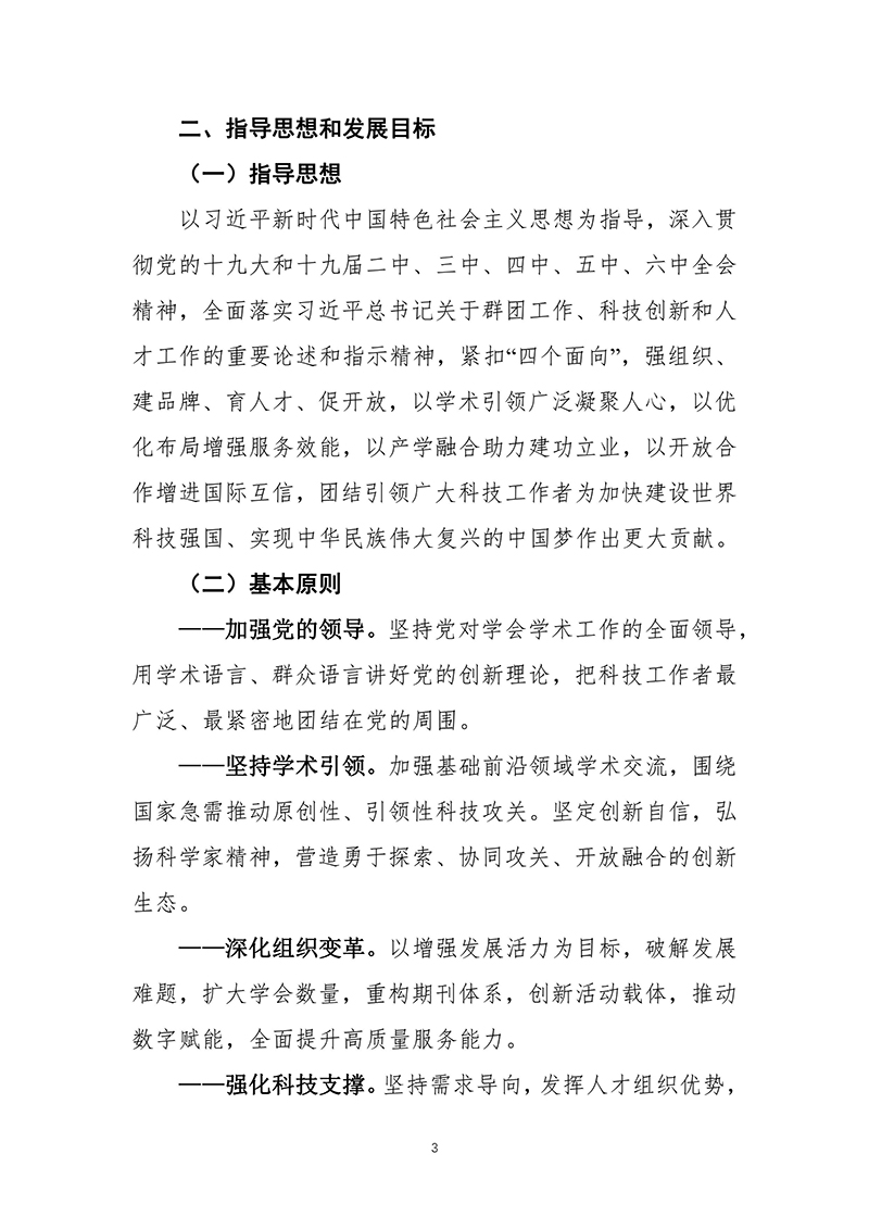 中国科协关于印发《中国科协学会学术创新发展“十四五”规划（2021—2025年）》的通知2021年11月15日-images-4.jpg