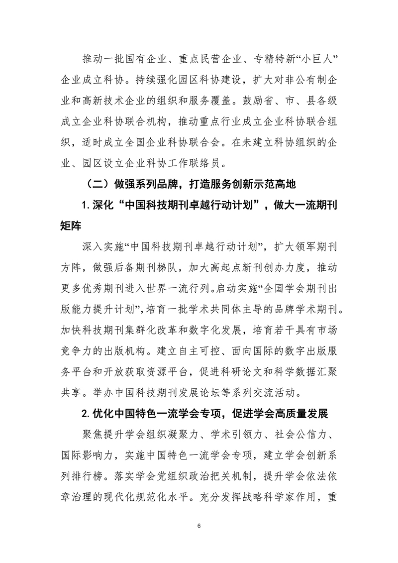 中国科协关于印发《中国科协学会学术创新发展“十四五”规划（2021—2025年）》的通知2021年11月15日-images-7.jpg