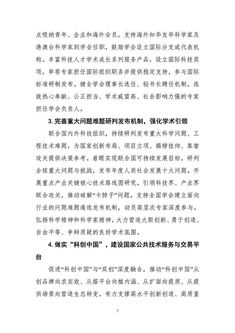 中国科协关于印发《中国科协学会学术创新发展“十四五”规划（2021—2025年）》的通知2021年11月15日-images-8.jpg