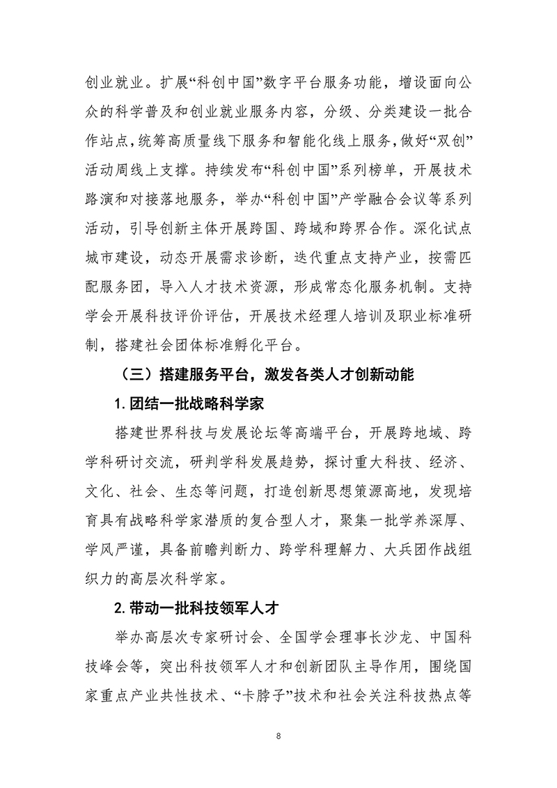 中国科协关于印发《中国科协学会学术创新发展“十四五”规划（2021—2025年）》的通知2021年11月15日-images-9.jpg