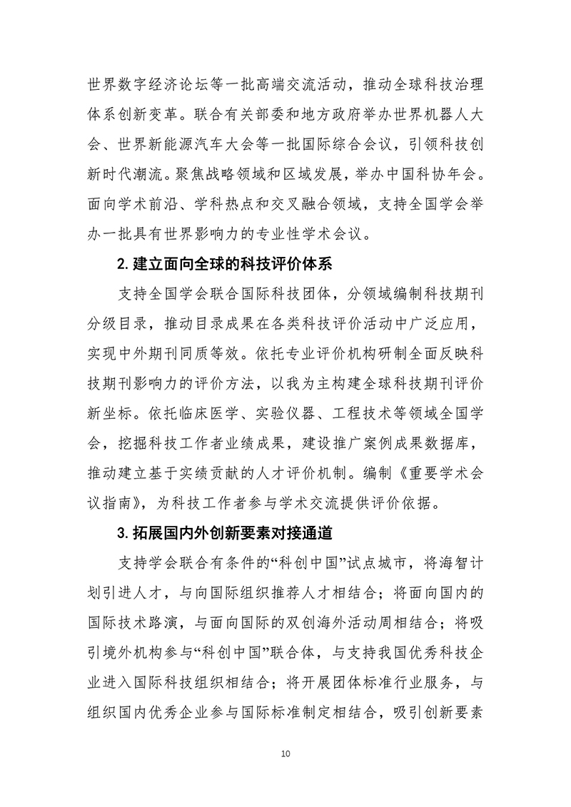 中国科协关于印发《中国科协学会学术创新发展“十四五”规划（2021—2025年）》的通知2021年11月15日-images-11.jpg