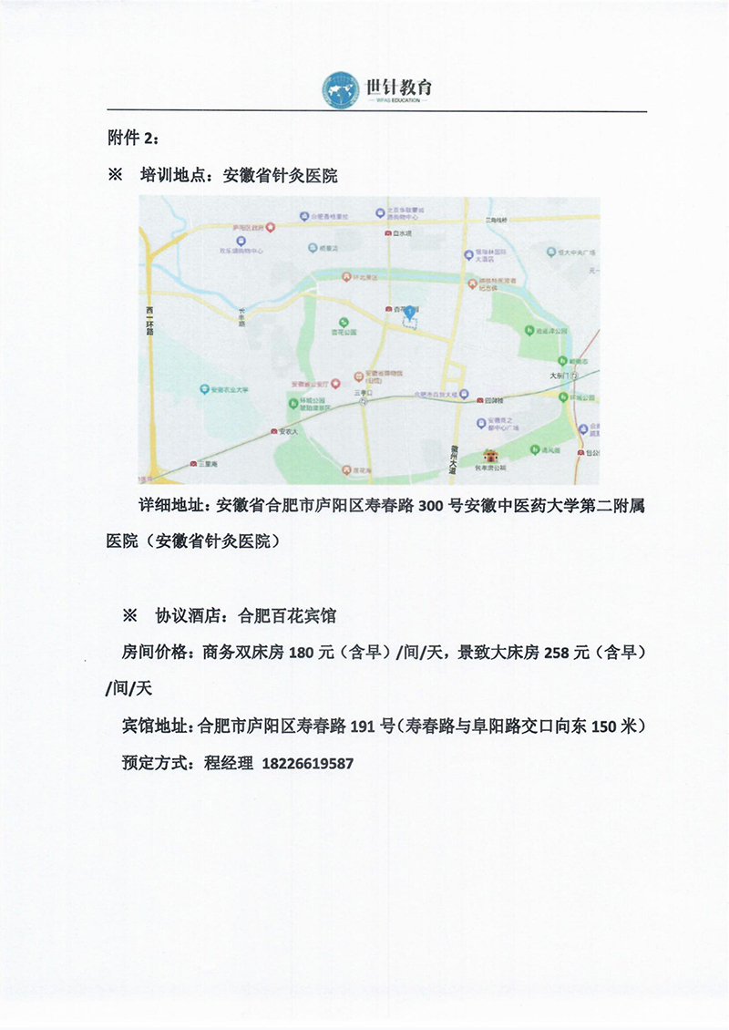 5.24-29针刀整体松解治疗临床研修班的通知(合肥)-images-6.jpg
