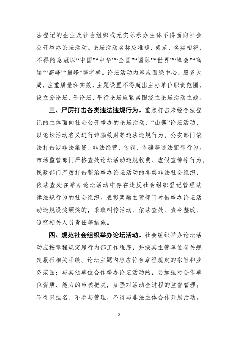 2023年8月7日-关于进一步加强论坛活动规范管理的通知文化和旅游部-中央宣传部-中央网信办-中央外办-外交部-教育部公安部-民政部-国务院国资委-市场监管总局十部门联合下发-images-1.jpg