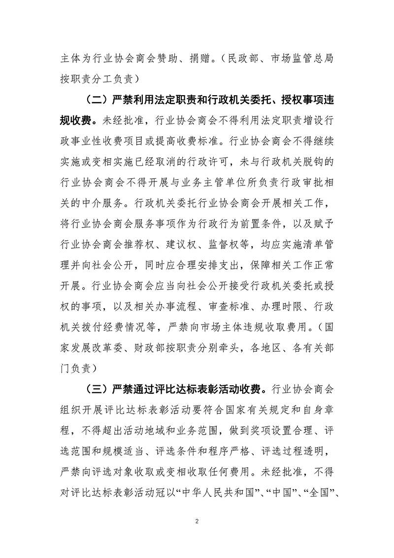 国务院办公厅关于进一步规范行业协会商会收费的通知（国办发〔2020〕21号）2020年7月2日-images-1.jpg