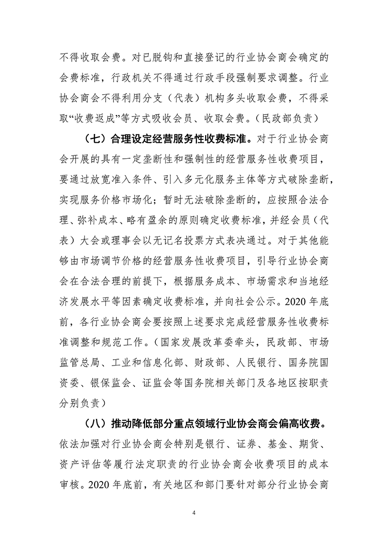 国务院办公厅关于进一步规范行业协会商会收费的通知（国办发〔2020〕21号）2020年7月2日-images-3.jpg