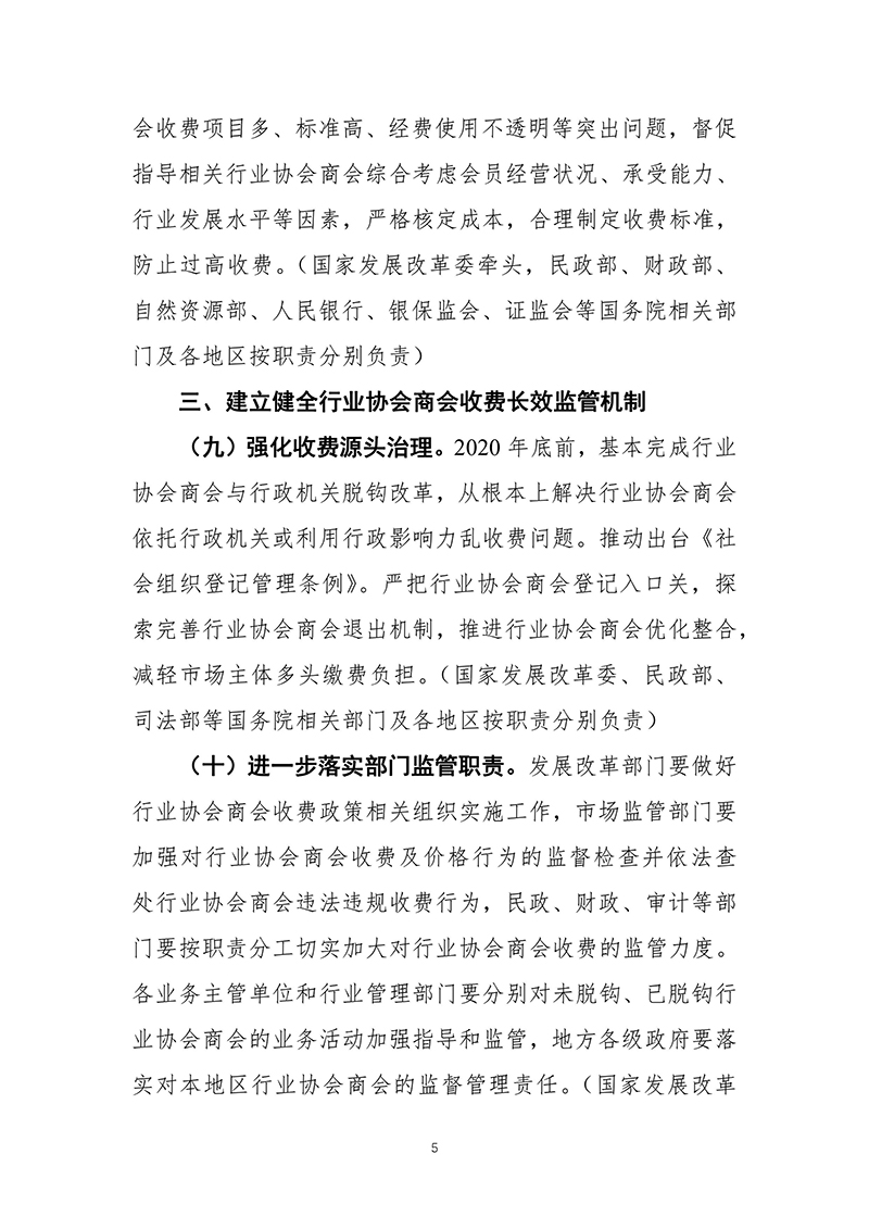 国务院办公厅关于进一步规范行业协会商会收费的通知（国办发〔2020〕21号）2020年7月2日-images-4.jpg