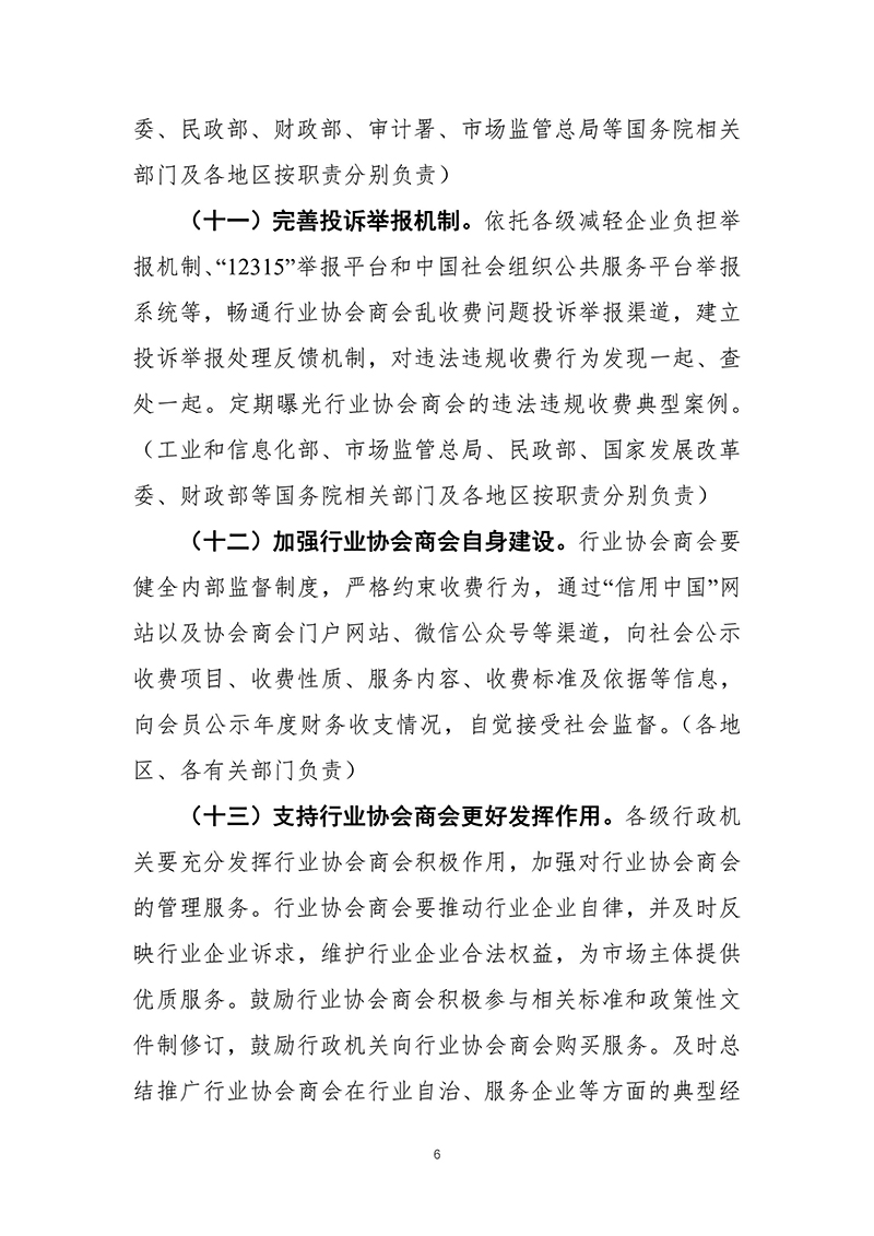国务院办公厅关于进一步规范行业协会商会收费的通知（国办发〔2020〕21号）2020年7月2日-images-5.jpg