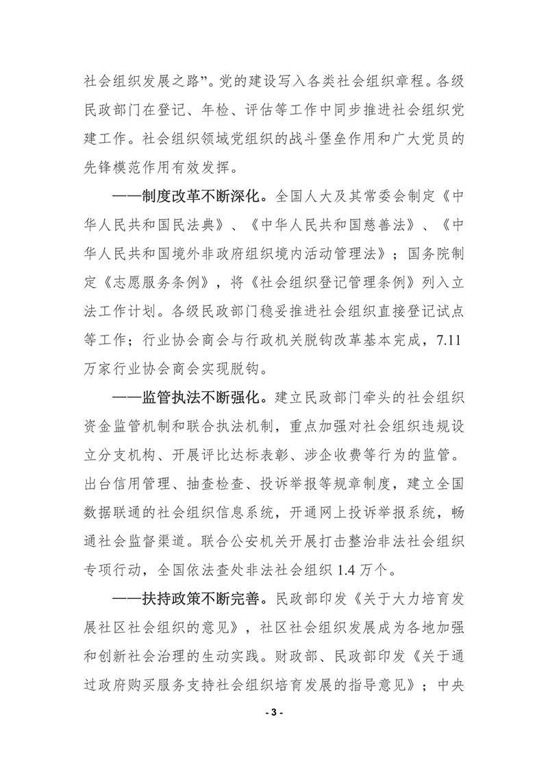 民政部印发《“十四五”社会组织发展规划》的通知2021年9月30日-images-2.jpg