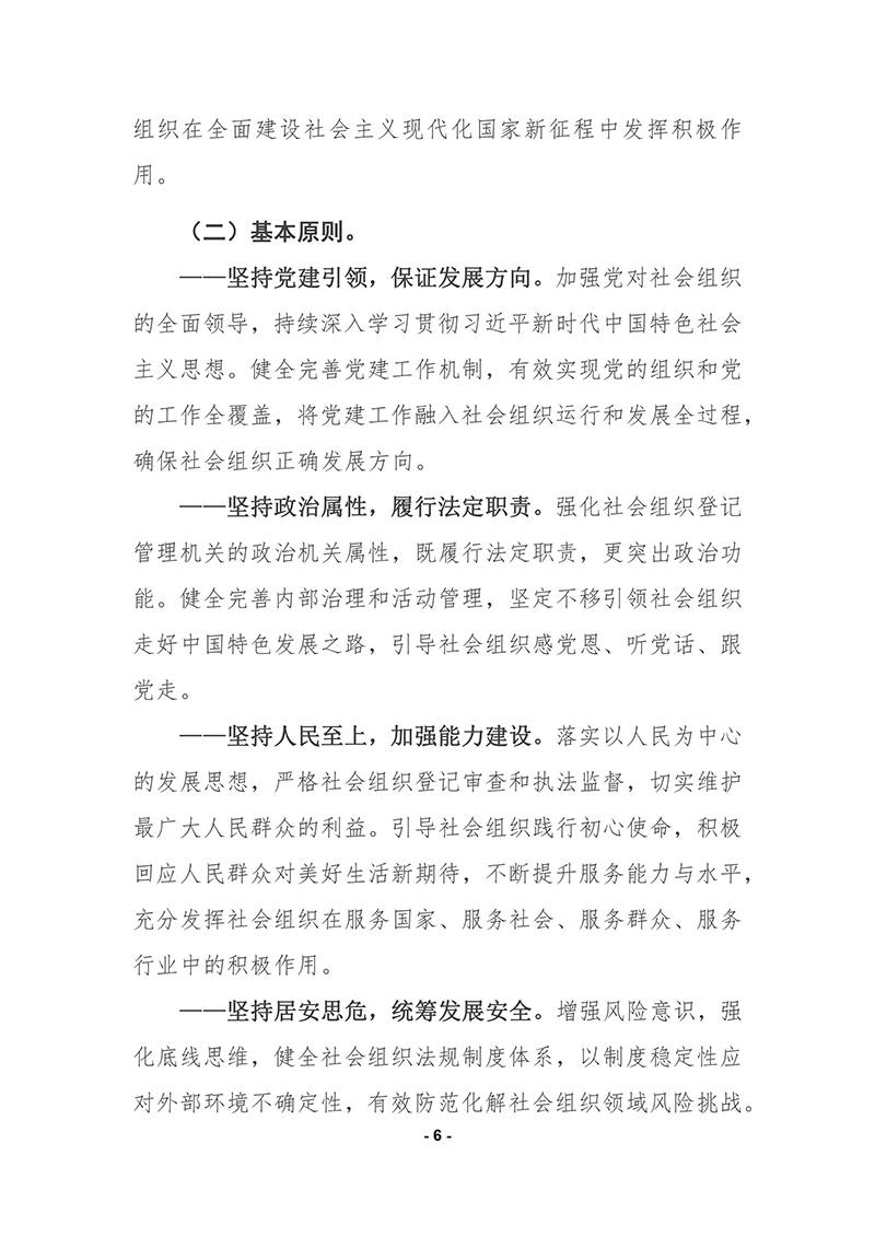 民政部印发《“十四五”社会组织发展规划》的通知2021年9月30日-images-5.jpg