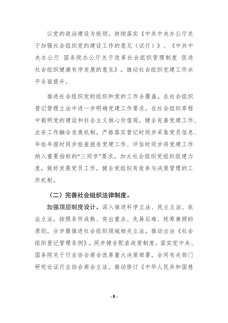 民政部印发《“十四五”社会组织发展规划》的通知2021年9月30日-images-7.jpg