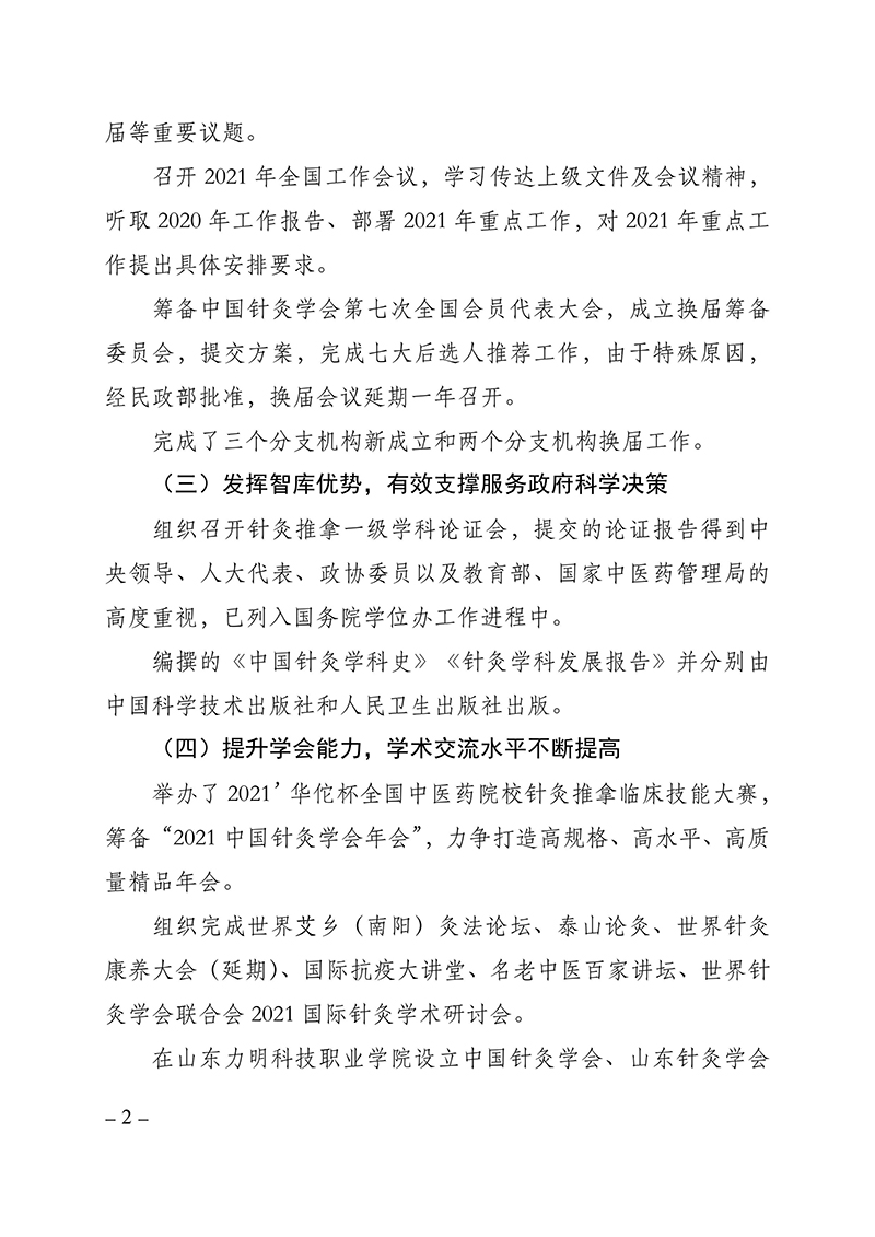 中国针灸学会2021年度工作总结及2022年工作计划-images-1.jpg