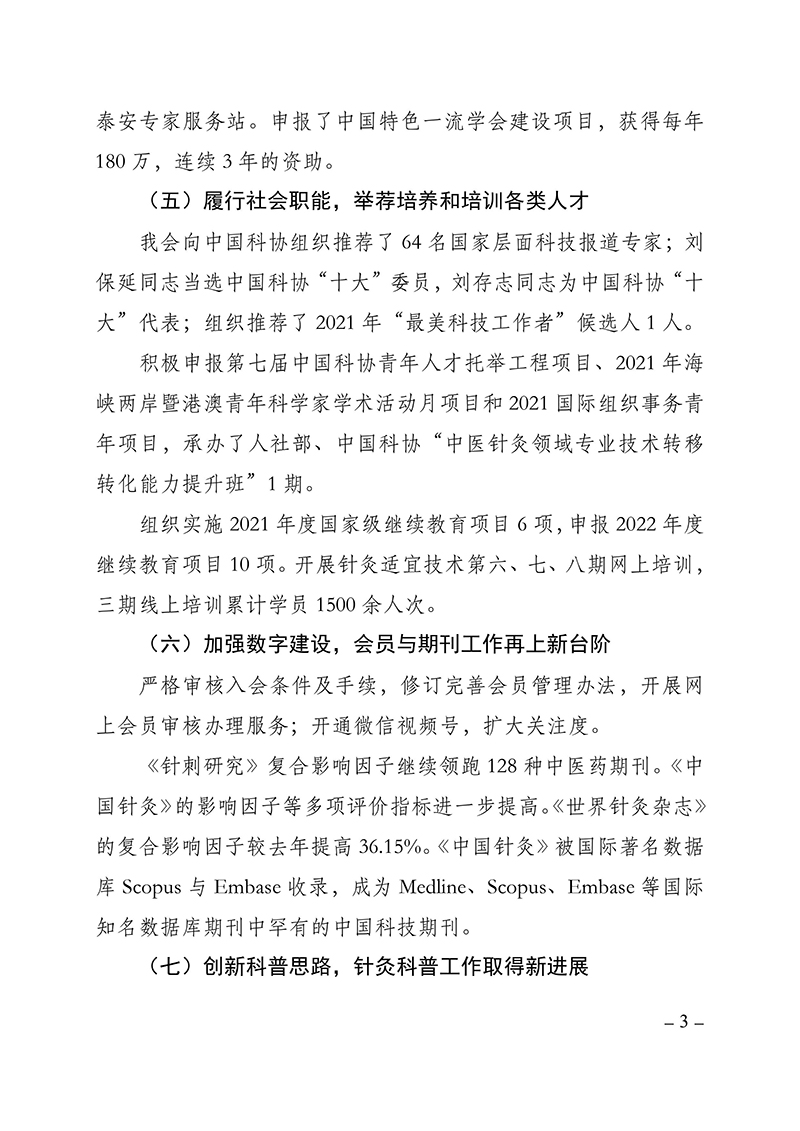 中国针灸学会2021年度工作总结及2022年工作计划-images-2.jpg