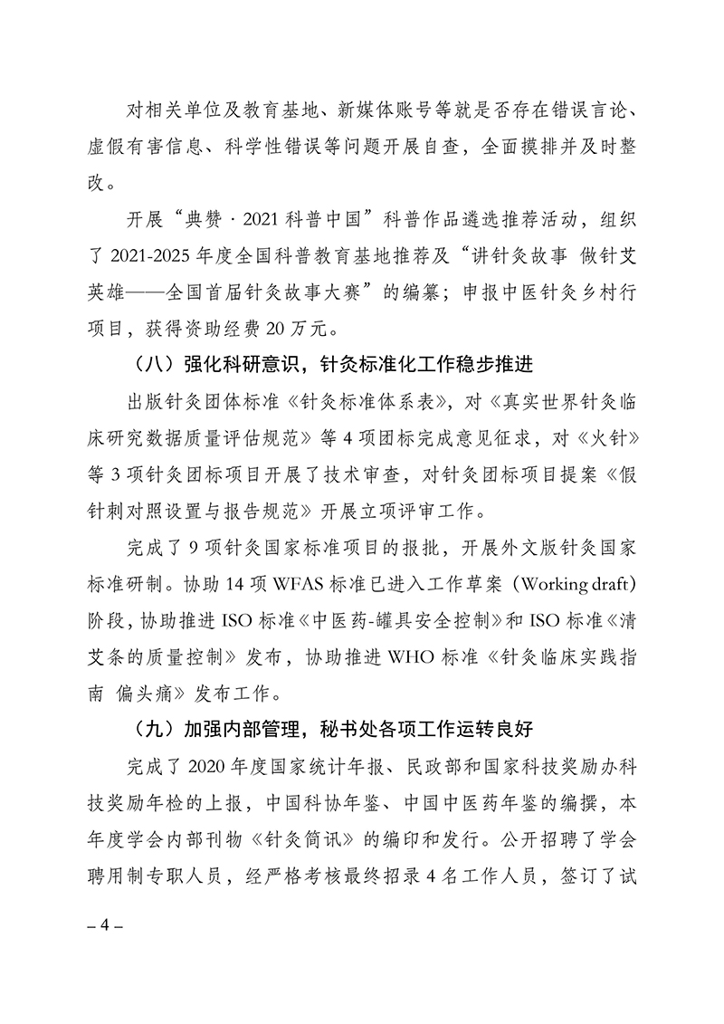 中国针灸学会2021年度工作总结及2022年工作计划-images-3.jpg