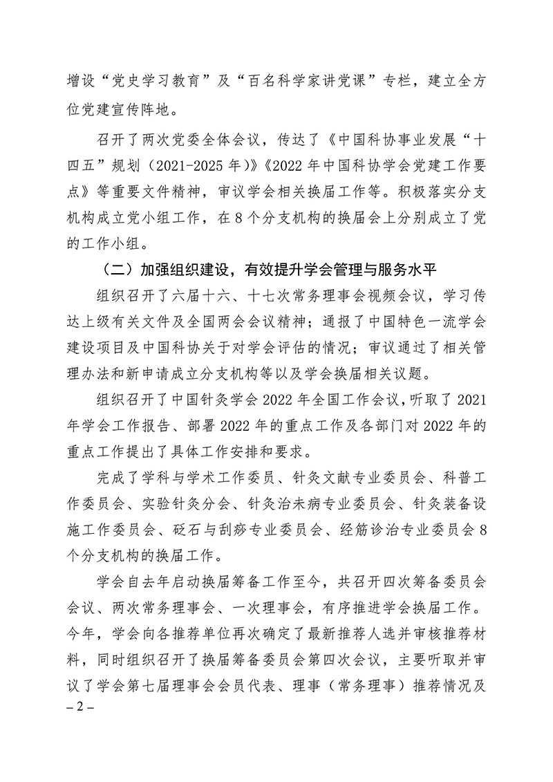 报科协-中国针灸学会2022年度工作总结及2023年度工作计划2022.11.15(2)(1)-images-1.jpg