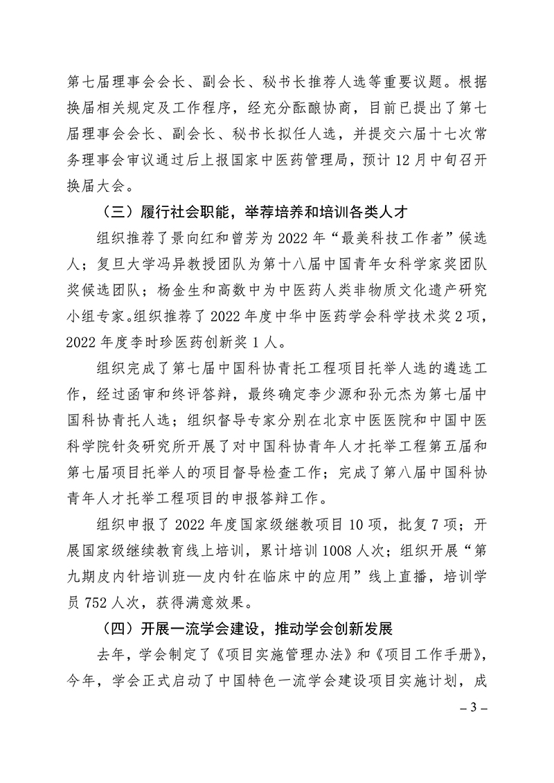 报科协-中国针灸学会2022年度工作总结及2023年度工作计划2022.11.15(2)(1)-images-2.jpg