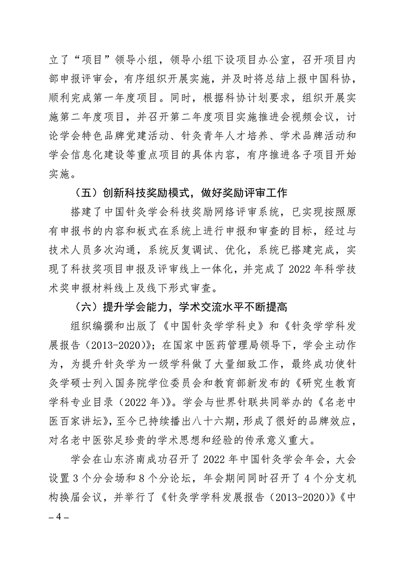 报科协-中国针灸学会2022年度工作总结及2023年度工作计划2022.11.15(2)(1)-images-3.jpg