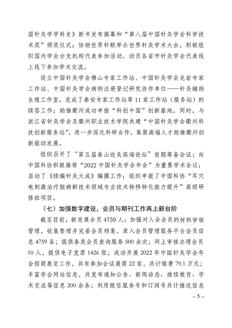 报科协-中国针灸学会2022年度工作总结及2023年度工作计划2022.11.15(2)(1)-images-4.jpg
