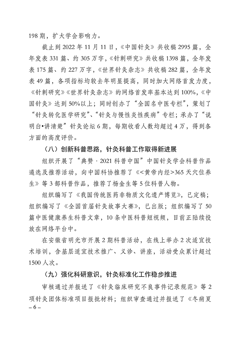 报科协-中国针灸学会2022年度工作总结及2023年度工作计划2022.11.15(2)(1)-images-5.jpg