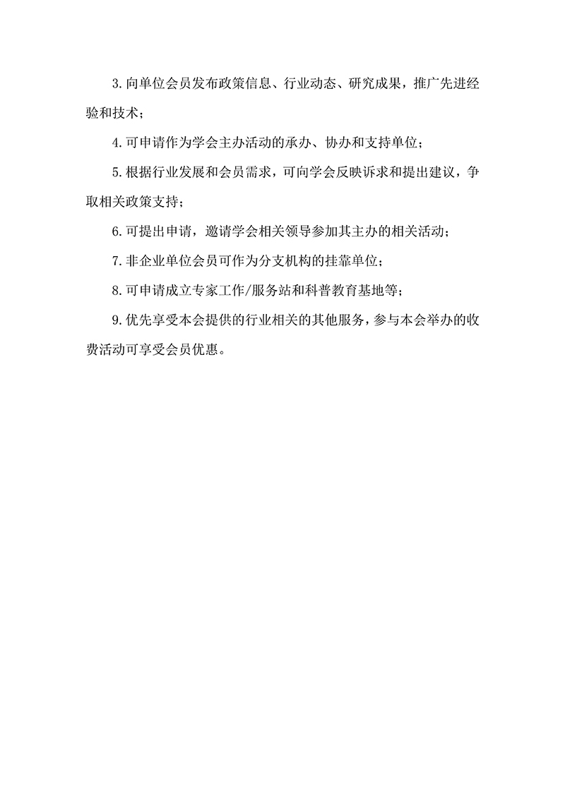 2024年2月21日中国针灸学会会员服务项目YI_01.jpg